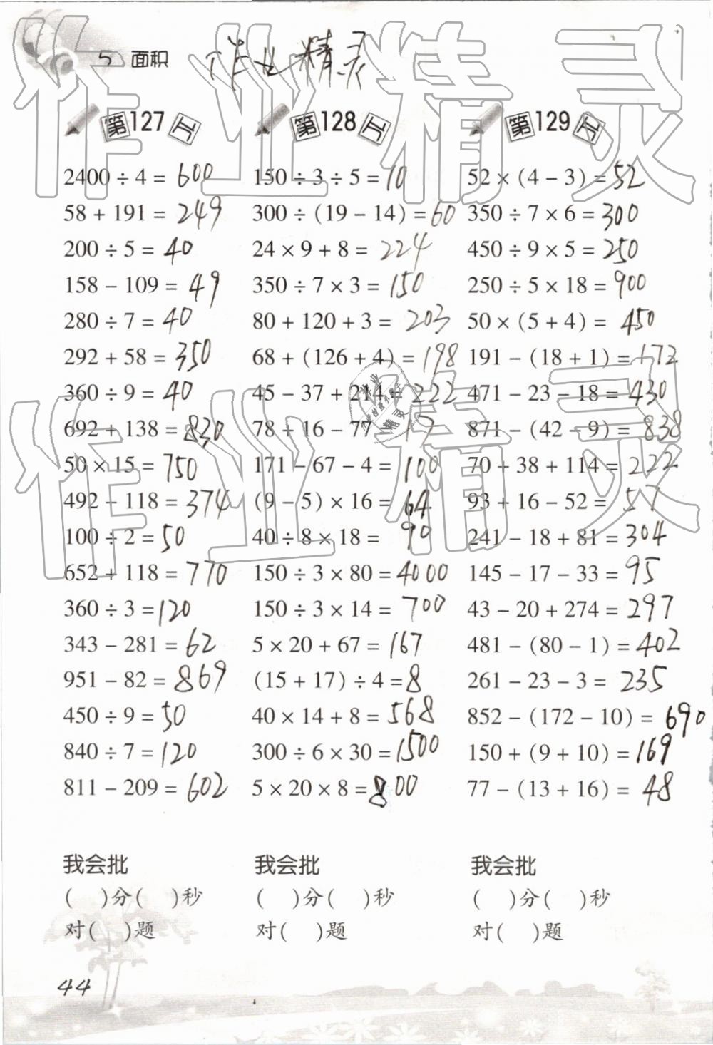 2019年口算訓(xùn)練三年級(jí)數(shù)學(xué)下冊(cè)人教版 參考答案第44頁(yè)