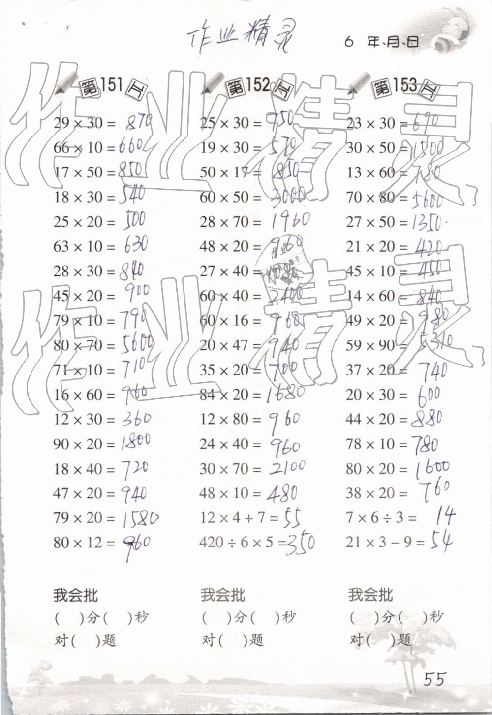 2019年口算訓(xùn)練三年級(jí)數(shù)學(xué)下冊(cè)人教版 參考答案第55頁(yè)