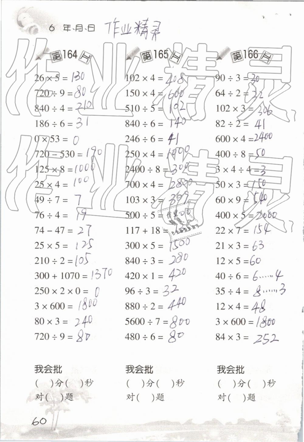 2019年口算訓練三年級數學下冊人教版 參考答案第60頁