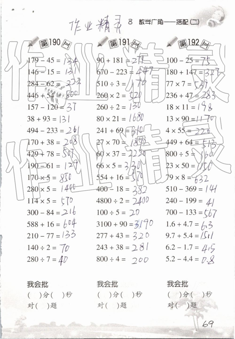 2019年口算訓練三年級數(shù)學下冊人教版 參考答案第69頁