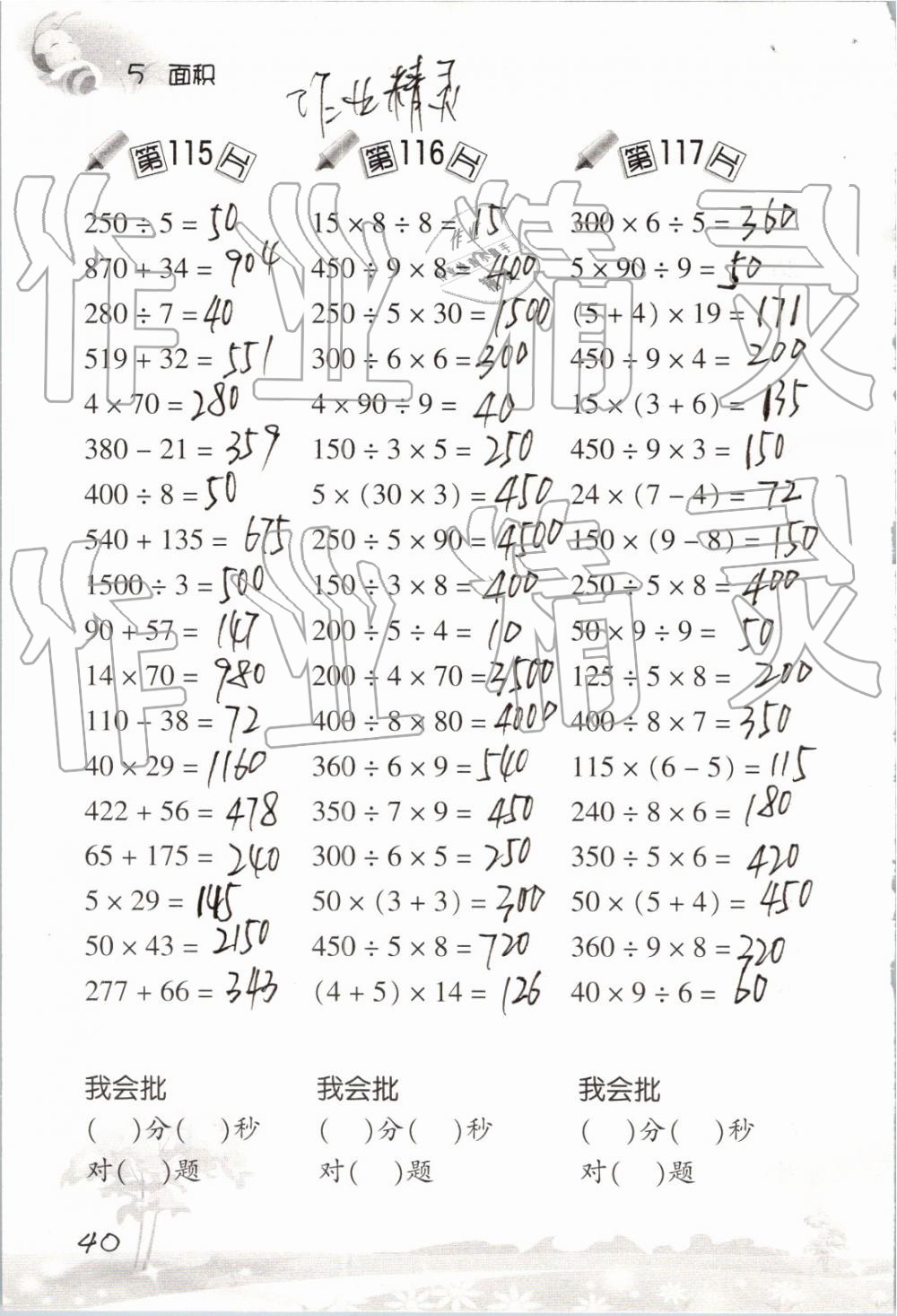 2019年口算訓(xùn)練三年級(jí)數(shù)學(xué)下冊(cè)人教版 參考答案第40頁(yè)