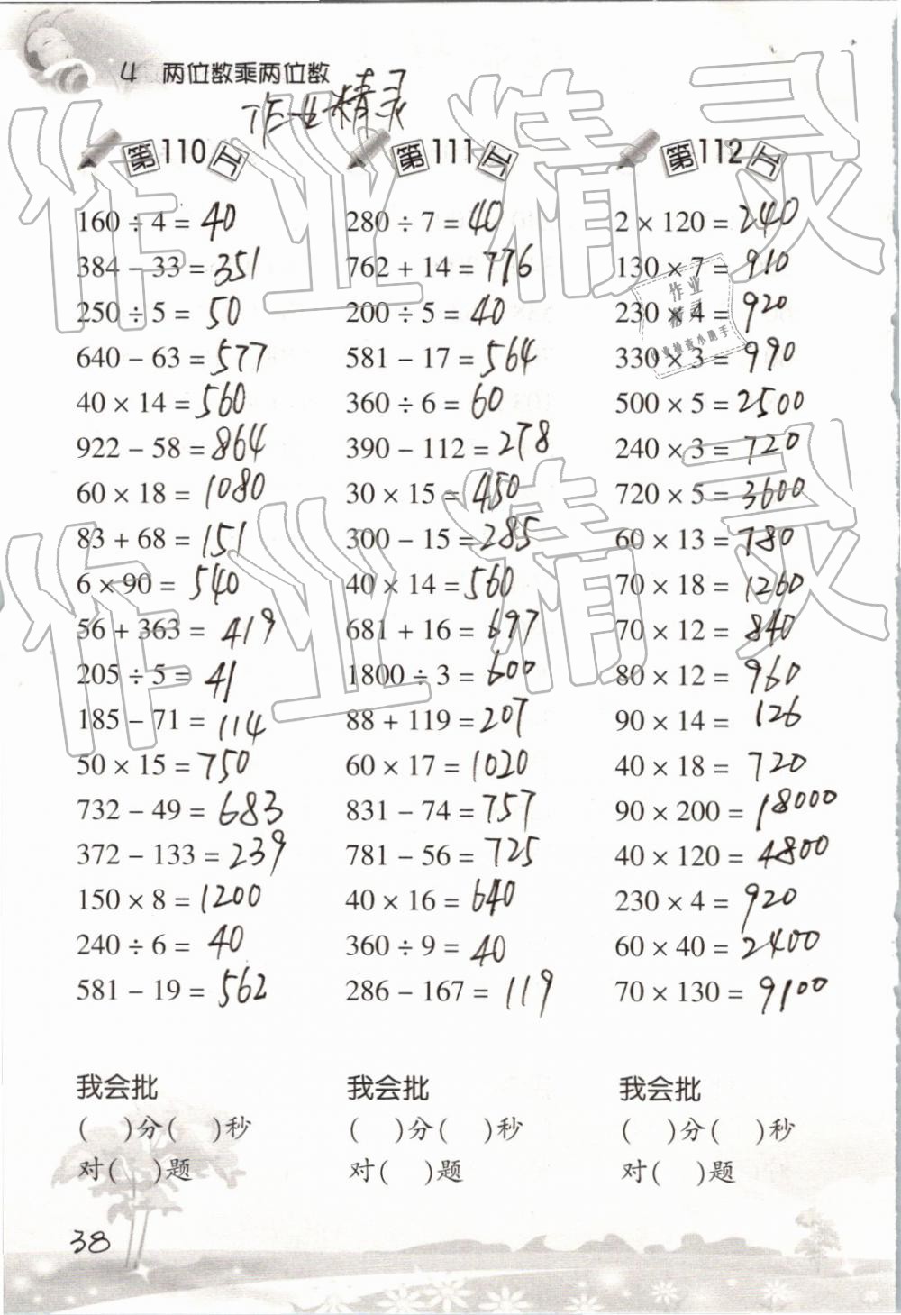 2019年口算訓(xùn)練三年級(jí)數(shù)學(xué)下冊(cè)人教版 參考答案第38頁