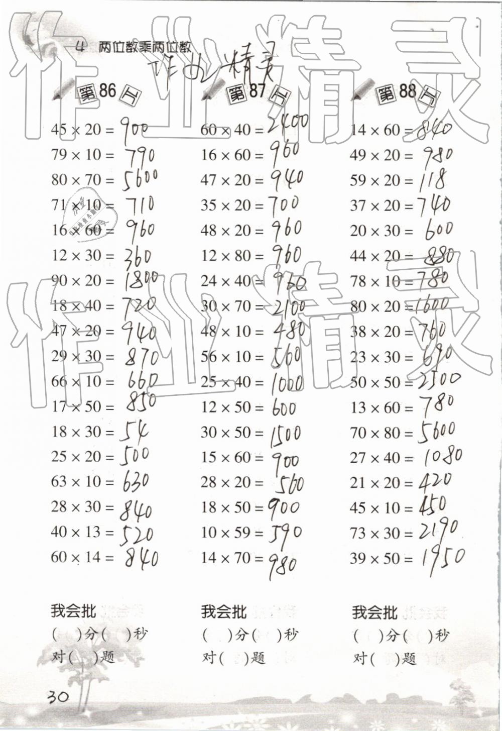 2019年口算訓(xùn)練三年級(jí)數(shù)學(xué)下冊(cè)人教版 參考答案第30頁(yè)