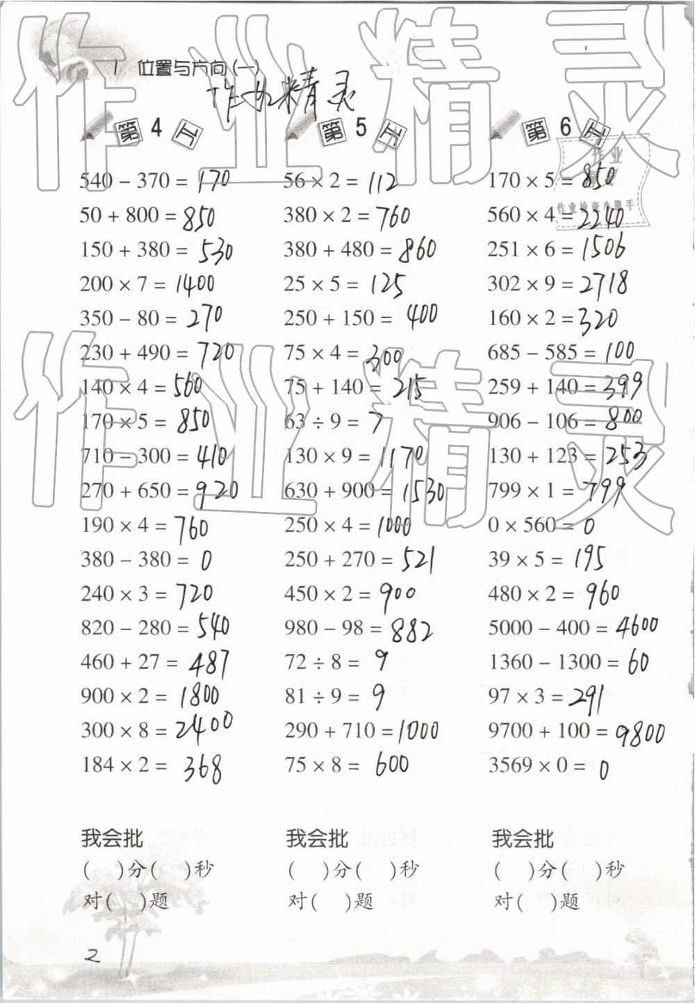 2019年口算訓(xùn)練三年級數(shù)學(xué)下冊人教版 參考答案第2頁