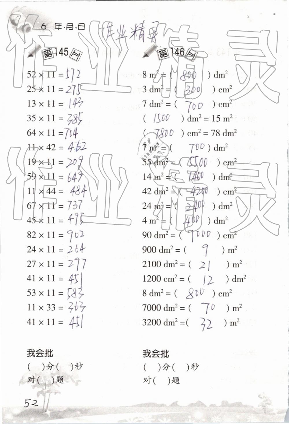 2019年口算訓(xùn)練三年級(jí)數(shù)學(xué)下冊(cè)人教版 參考答案第52頁