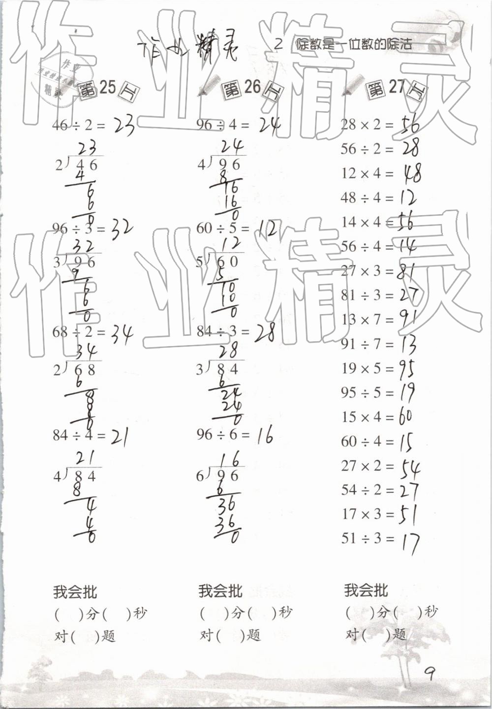 2019年口算訓(xùn)練三年級(jí)數(shù)學(xué)下冊(cè)人教版 參考答案第9頁(yè)