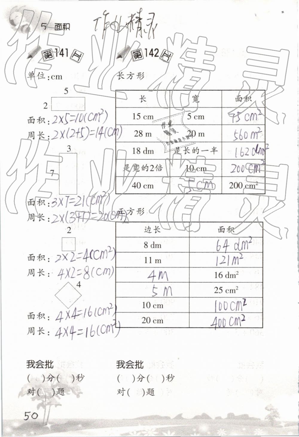 2019年口算訓(xùn)練三年級(jí)數(shù)學(xué)下冊(cè)人教版 參考答案第50頁(yè)