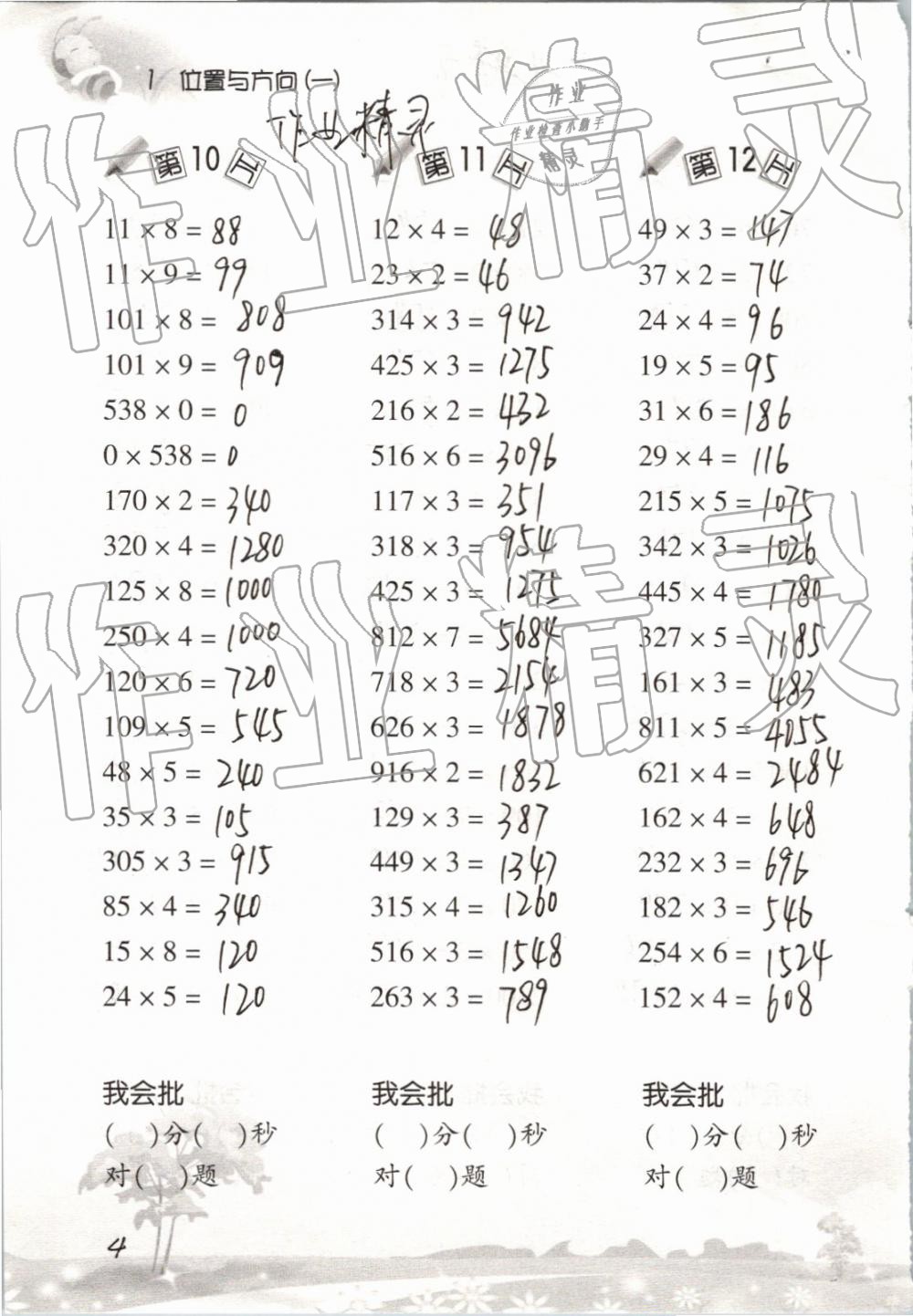 2019年口算訓(xùn)練三年級(jí)數(shù)學(xué)下冊(cè)人教版 參考答案第4頁