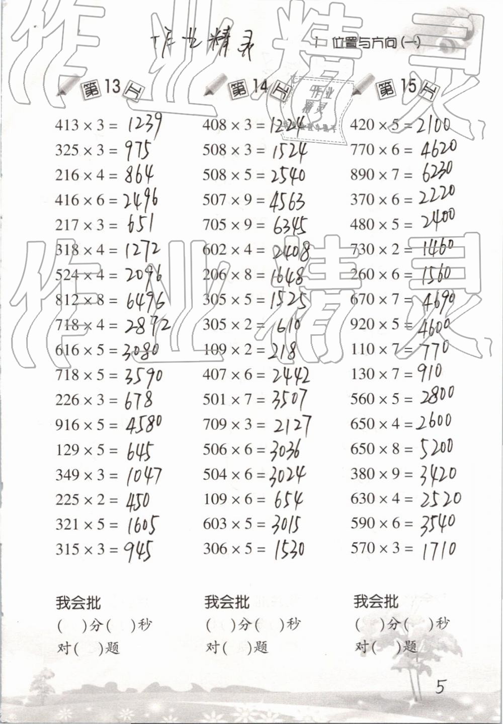 2019年口算訓(xùn)練三年級數(shù)學(xué)下冊人教版 參考答案第5頁