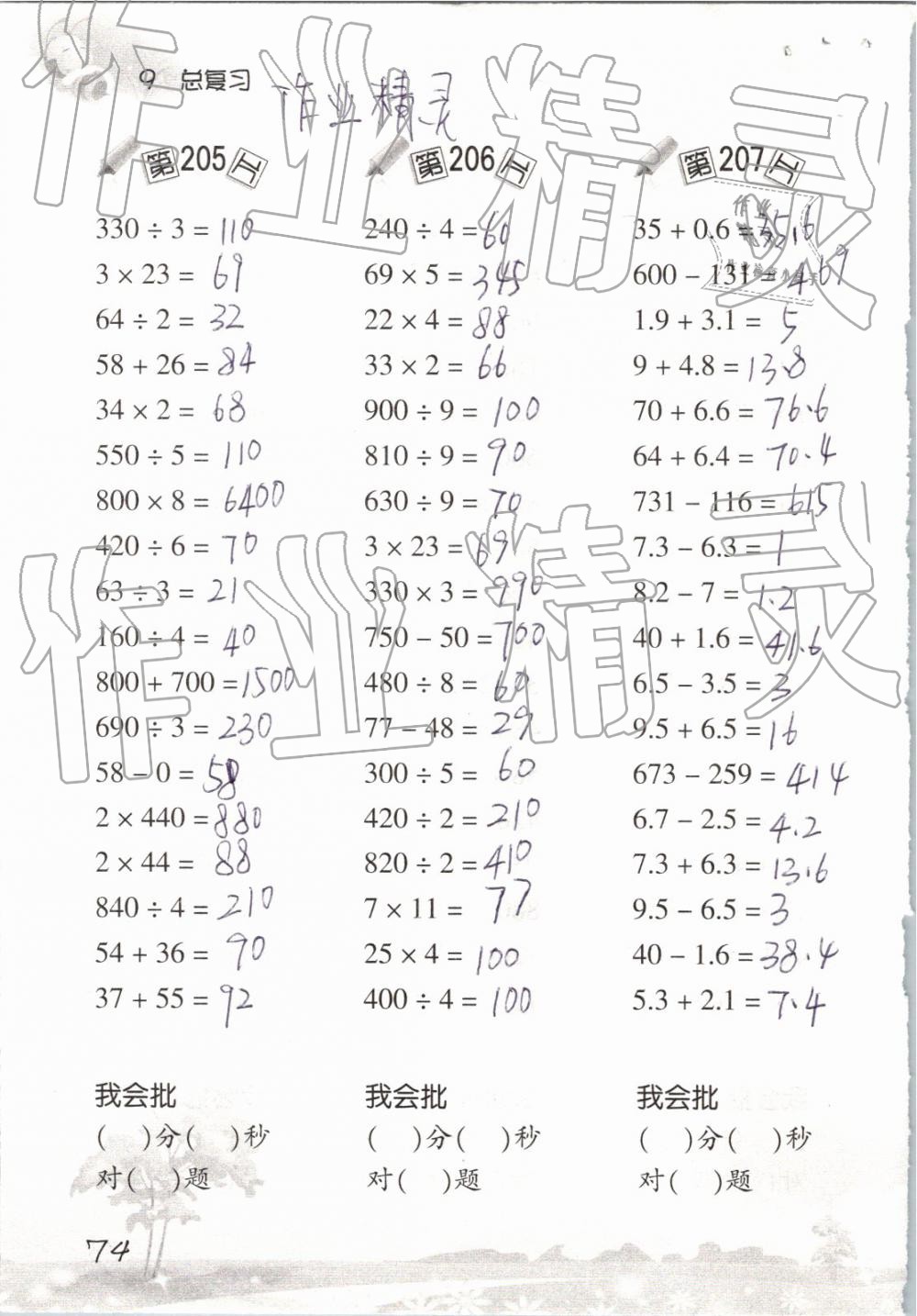 2019年口算訓(xùn)練三年級(jí)數(shù)學(xué)下冊(cè)人教版 參考答案第74頁(yè)