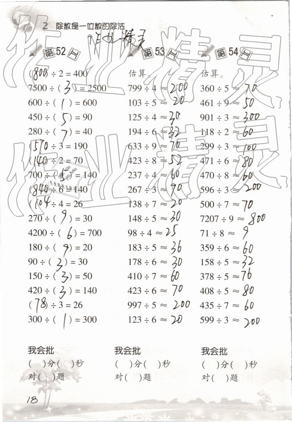 2019年口算訓(xùn)練三年級(jí)數(shù)學(xué)下冊(cè)人教版 參考答案第18頁(yè)