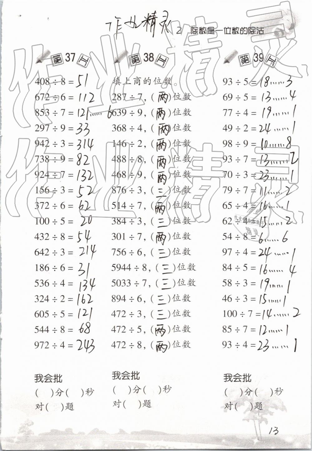 2019年口算訓(xùn)練三年級(jí)數(shù)學(xué)下冊(cè)人教版 參考答案第13頁(yè)