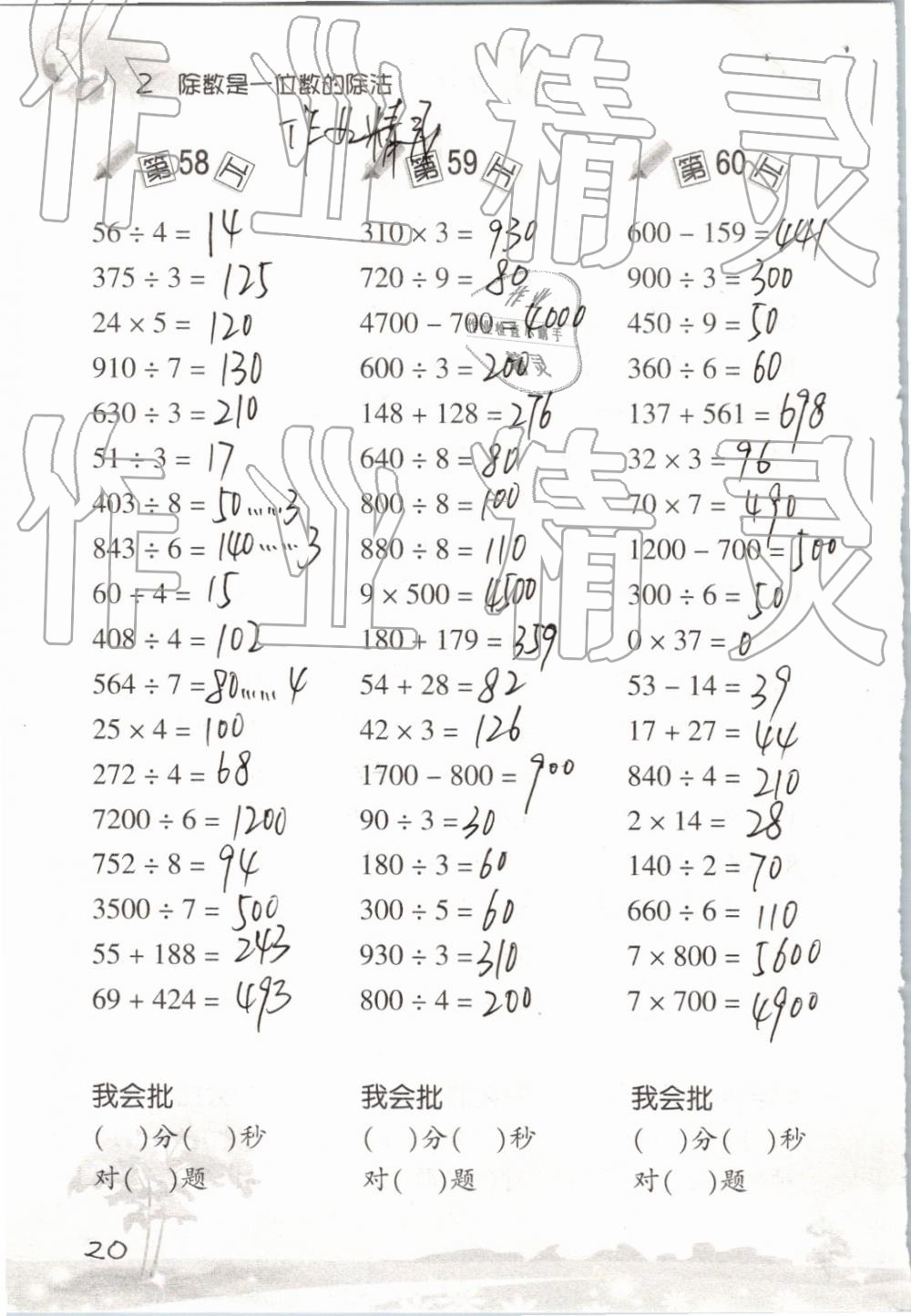 2019年口算訓(xùn)練三年級數(shù)學(xué)下冊人教版 參考答案第20頁