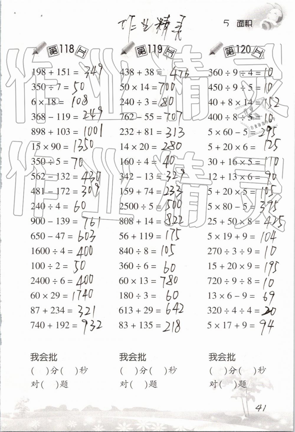 2019年口算訓(xùn)練三年級(jí)數(shù)學(xué)下冊(cè)人教版 參考答案第41頁