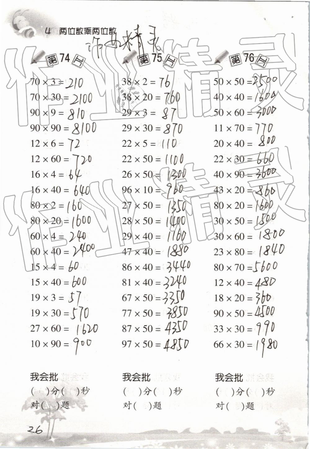 2019年口算訓(xùn)練三年級數(shù)學(xué)下冊人教版 參考答案第26頁