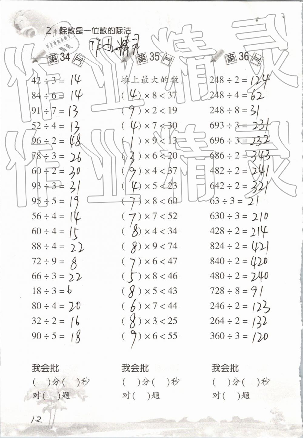 2019年口算訓(xùn)練三年級(jí)數(shù)學(xué)下冊(cè)人教版 參考答案第12頁(yè)