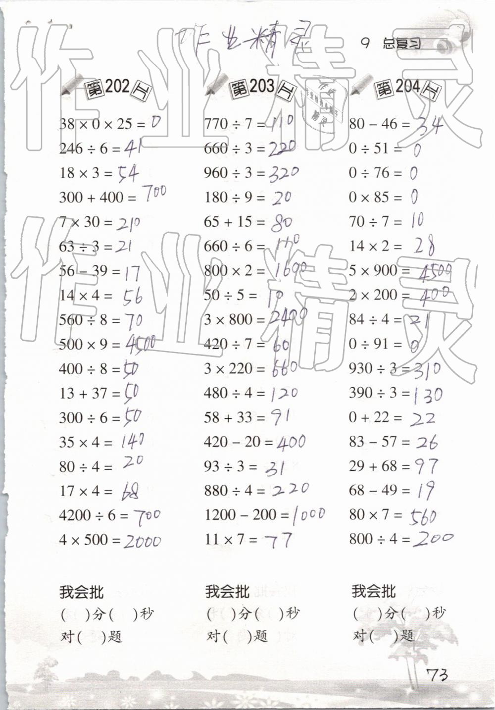 2019年口算訓(xùn)練三年級(jí)數(shù)學(xué)下冊(cè)人教版 參考答案第73頁(yè)