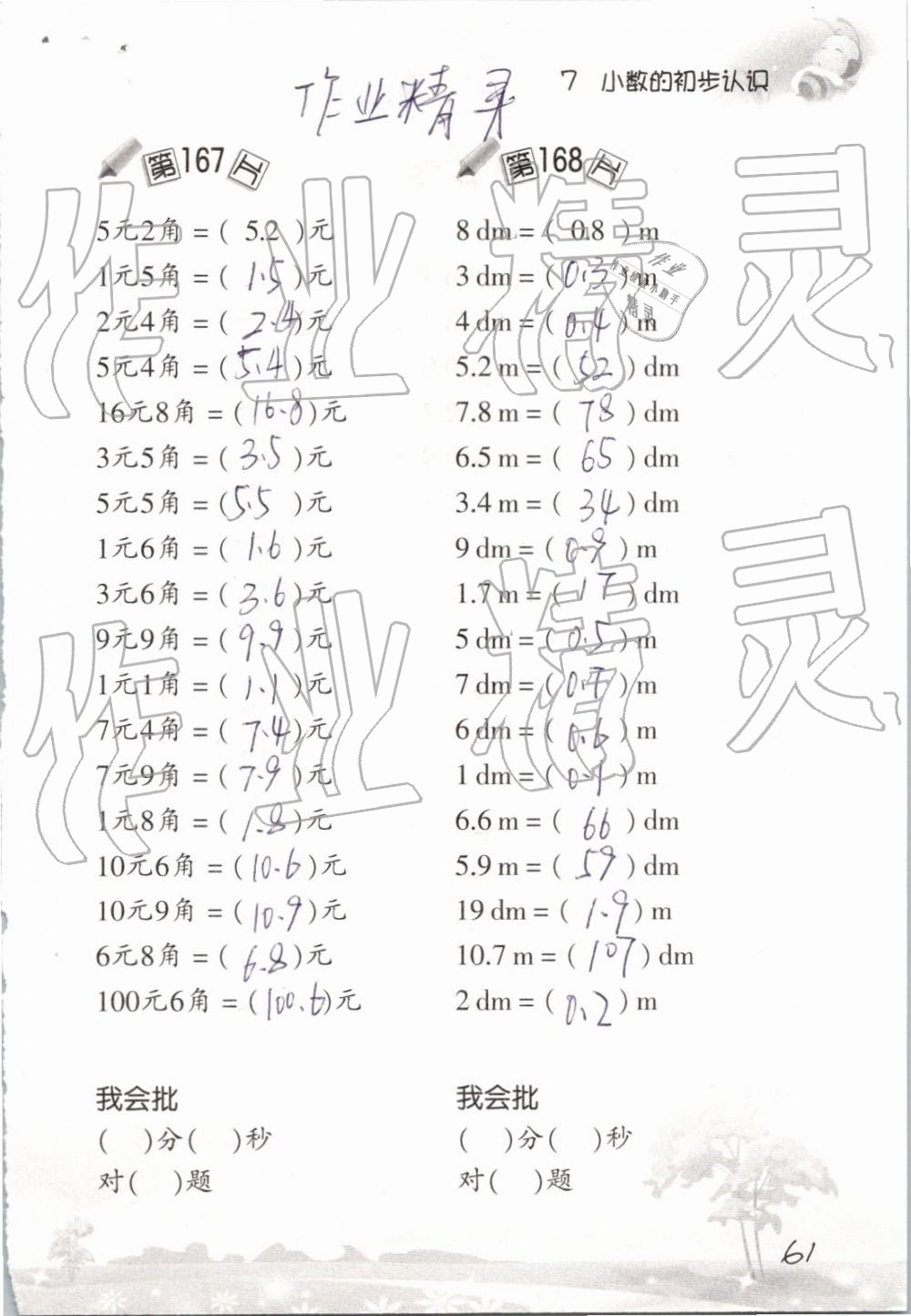 2019年口算訓(xùn)練三年級(jí)數(shù)學(xué)下冊(cè)人教版 參考答案第61頁