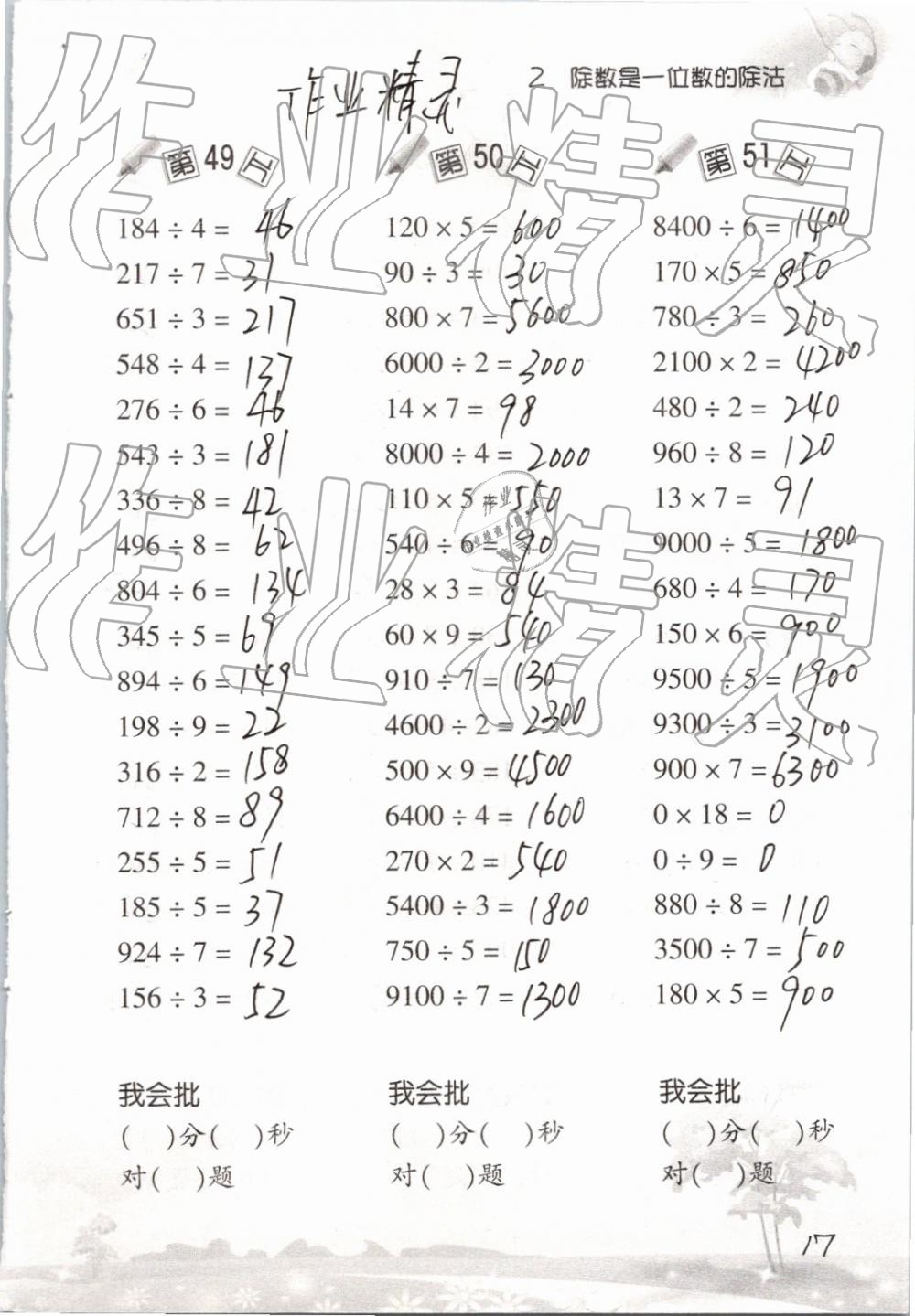 2019年口算訓(xùn)練三年級數(shù)學(xué)下冊人教版 參考答案第17頁