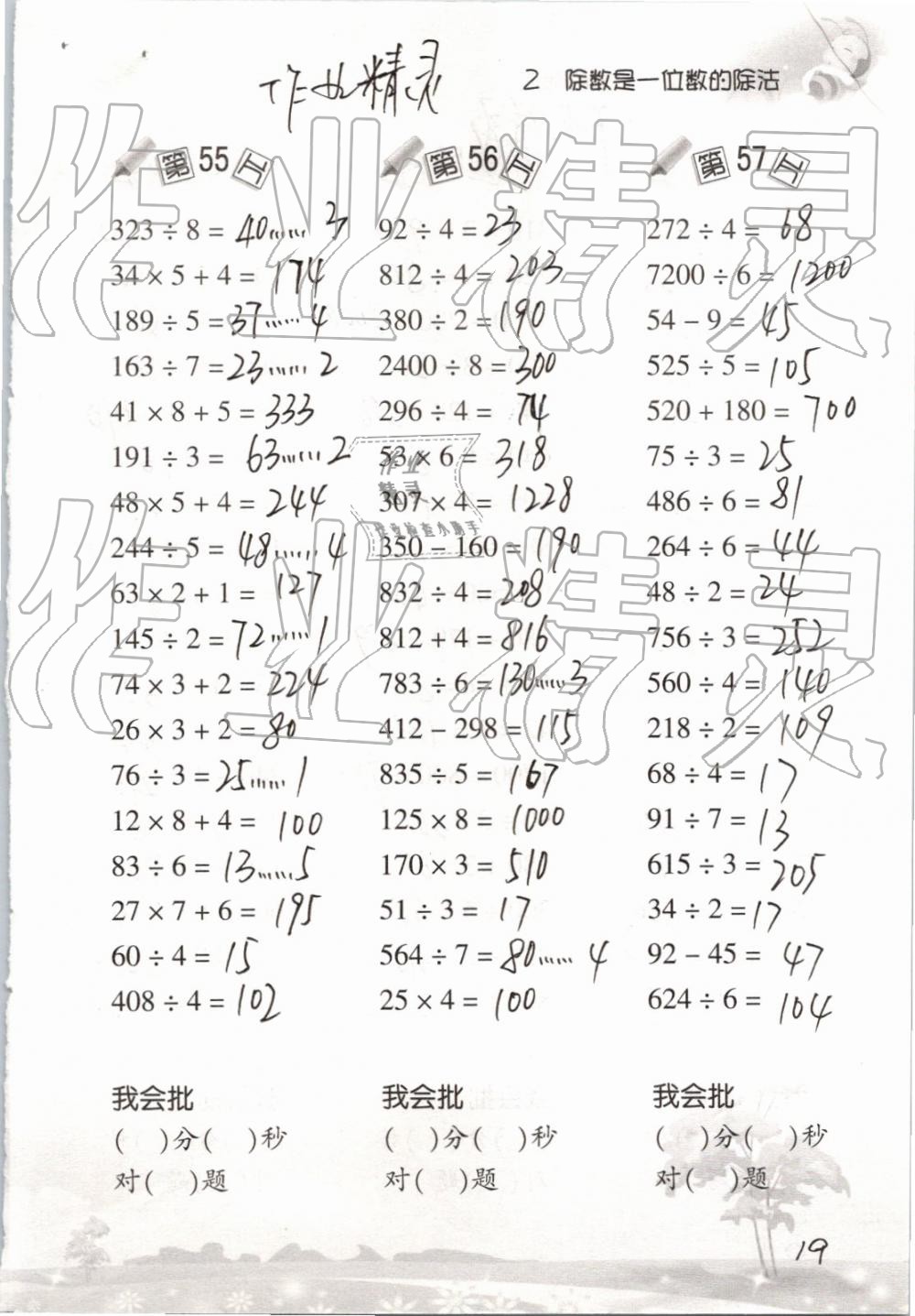 2019年口算訓練三年級數(shù)學下冊人教版 參考答案第19頁