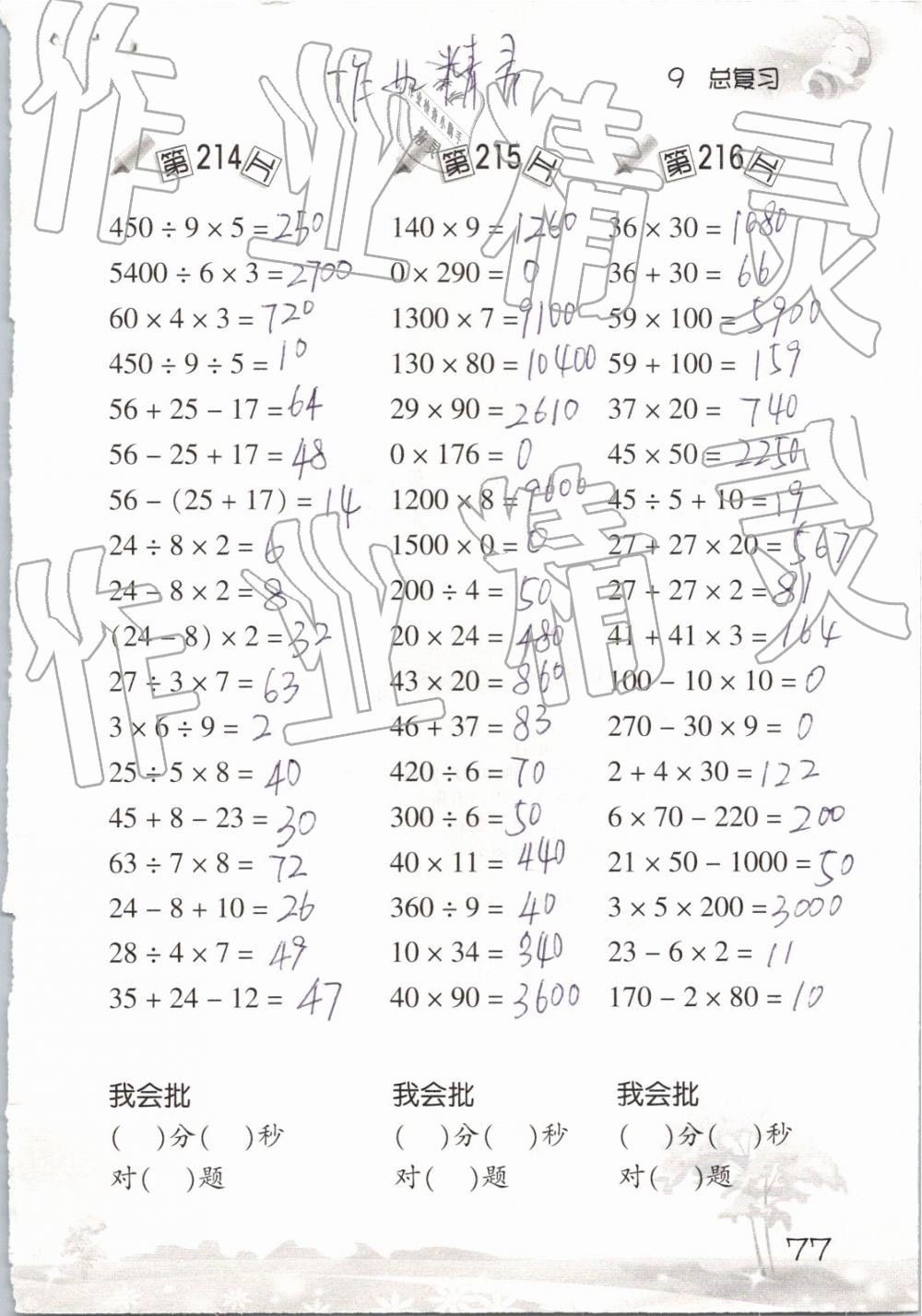 2019年口算訓練三年級數(shù)學下冊人教版 參考答案第77頁