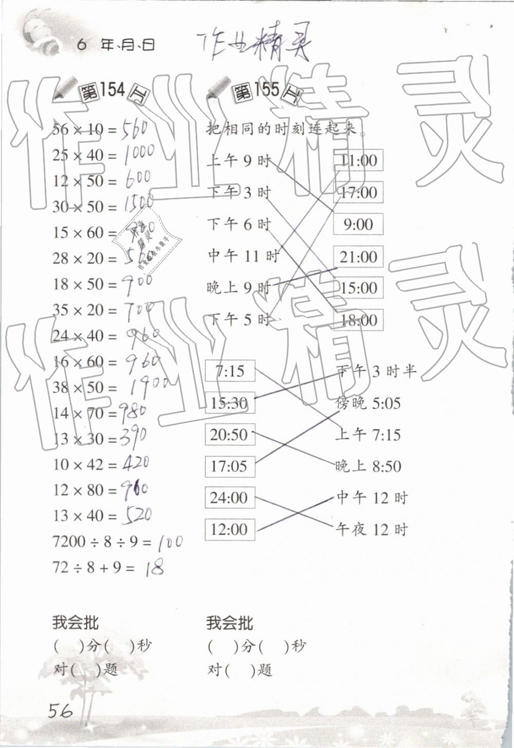 2019年口算訓(xùn)練三年級數(shù)學(xué)下冊人教版 參考答案第56頁