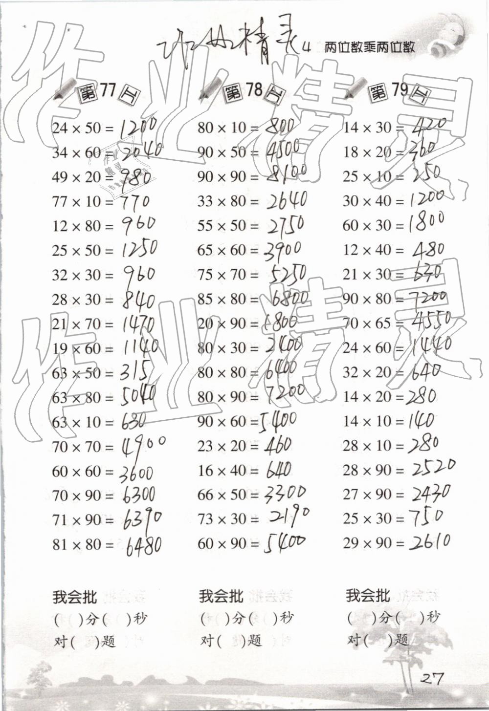 2019年口算訓(xùn)練三年級(jí)數(shù)學(xué)下冊(cè)人教版 參考答案第27頁