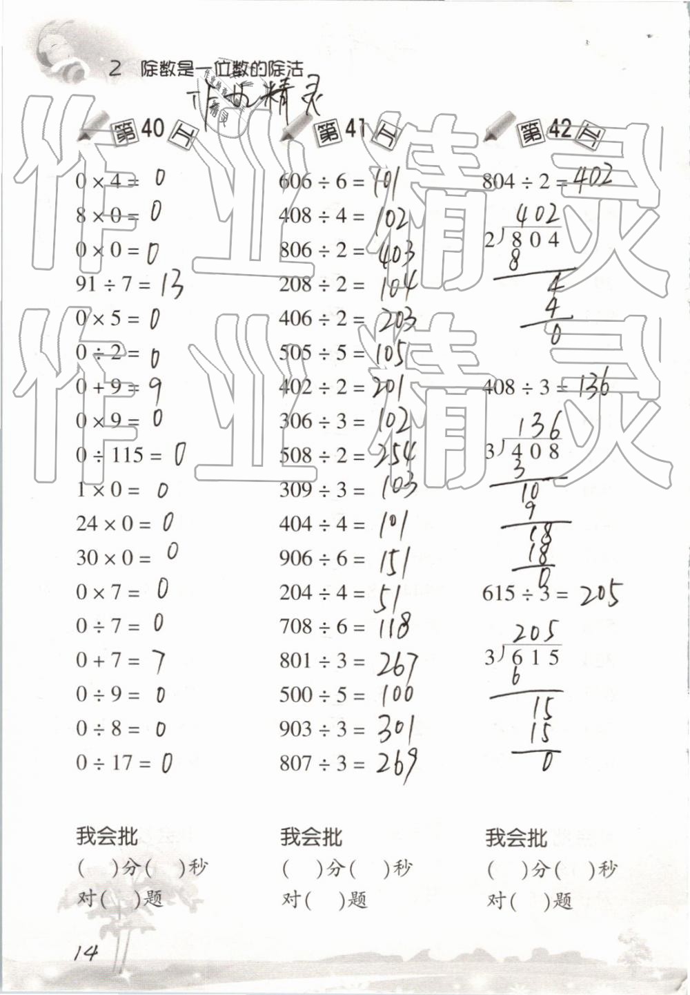 2019年口算訓(xùn)練三年級(jí)數(shù)學(xué)下冊(cè)人教版 參考答案第14頁