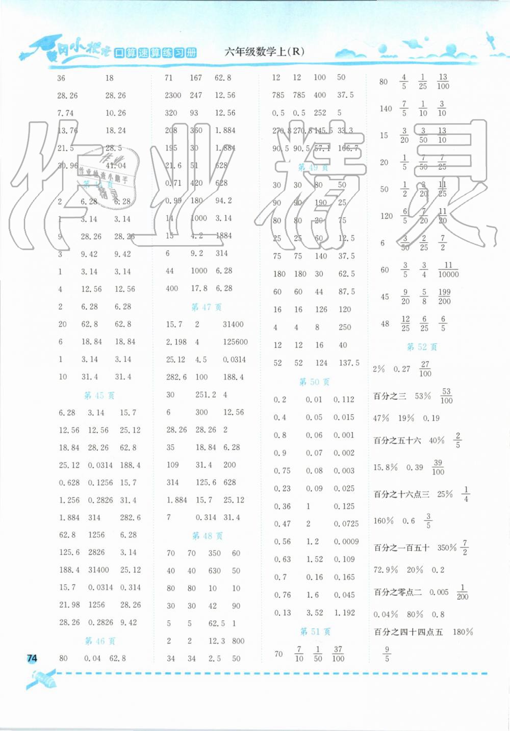 2019年黄冈小状元口算速算练习册六年级数学上册人教版 参考答案第6页