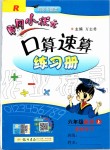 2019年黃岡小狀元口算速算練習冊六年級數學上冊人教版