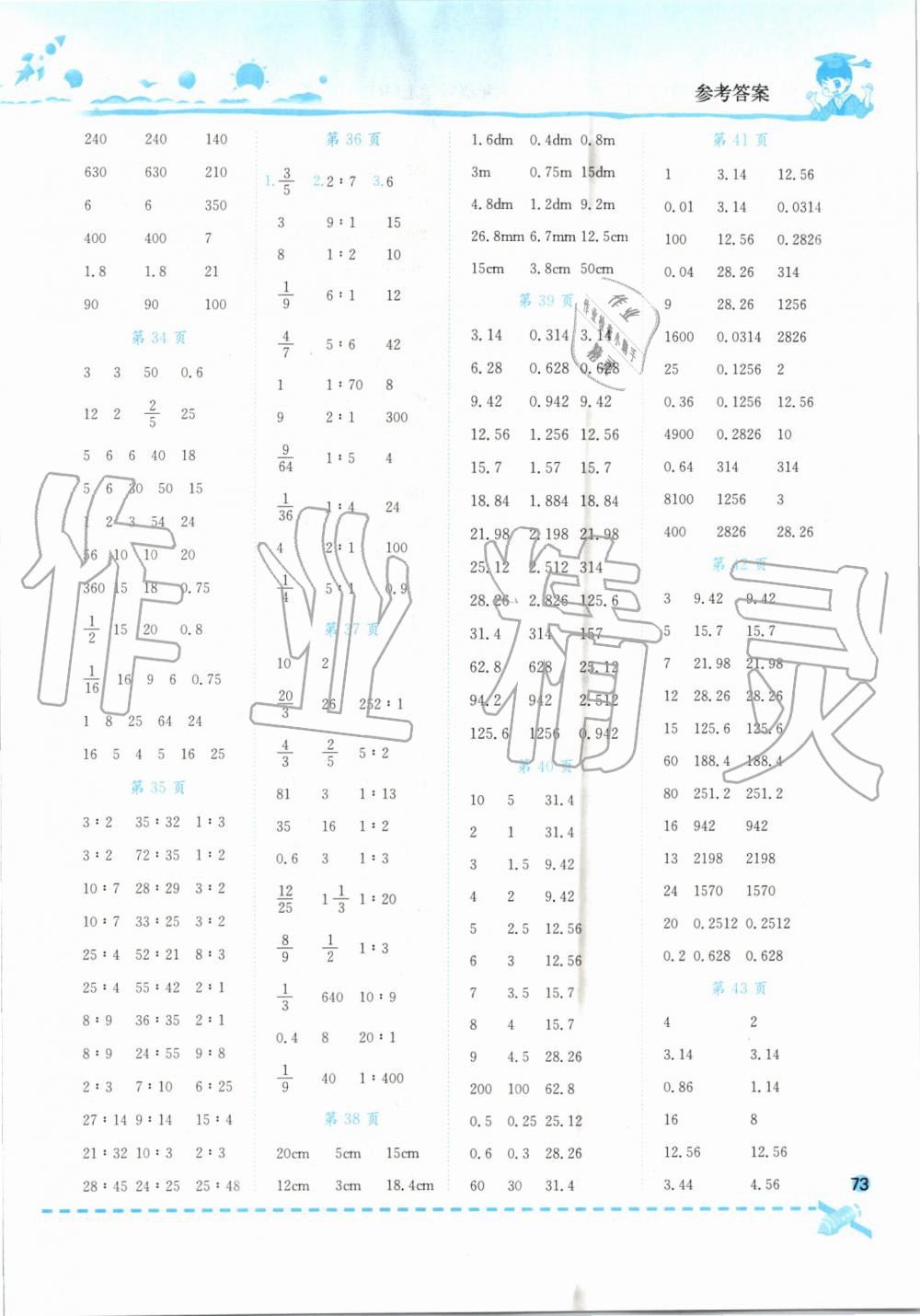 2019年黃岡小狀元口算速算練習(xí)冊(cè)六年級(jí)數(shù)學(xué)上冊(cè)人教版 參考答案第5頁(yè)