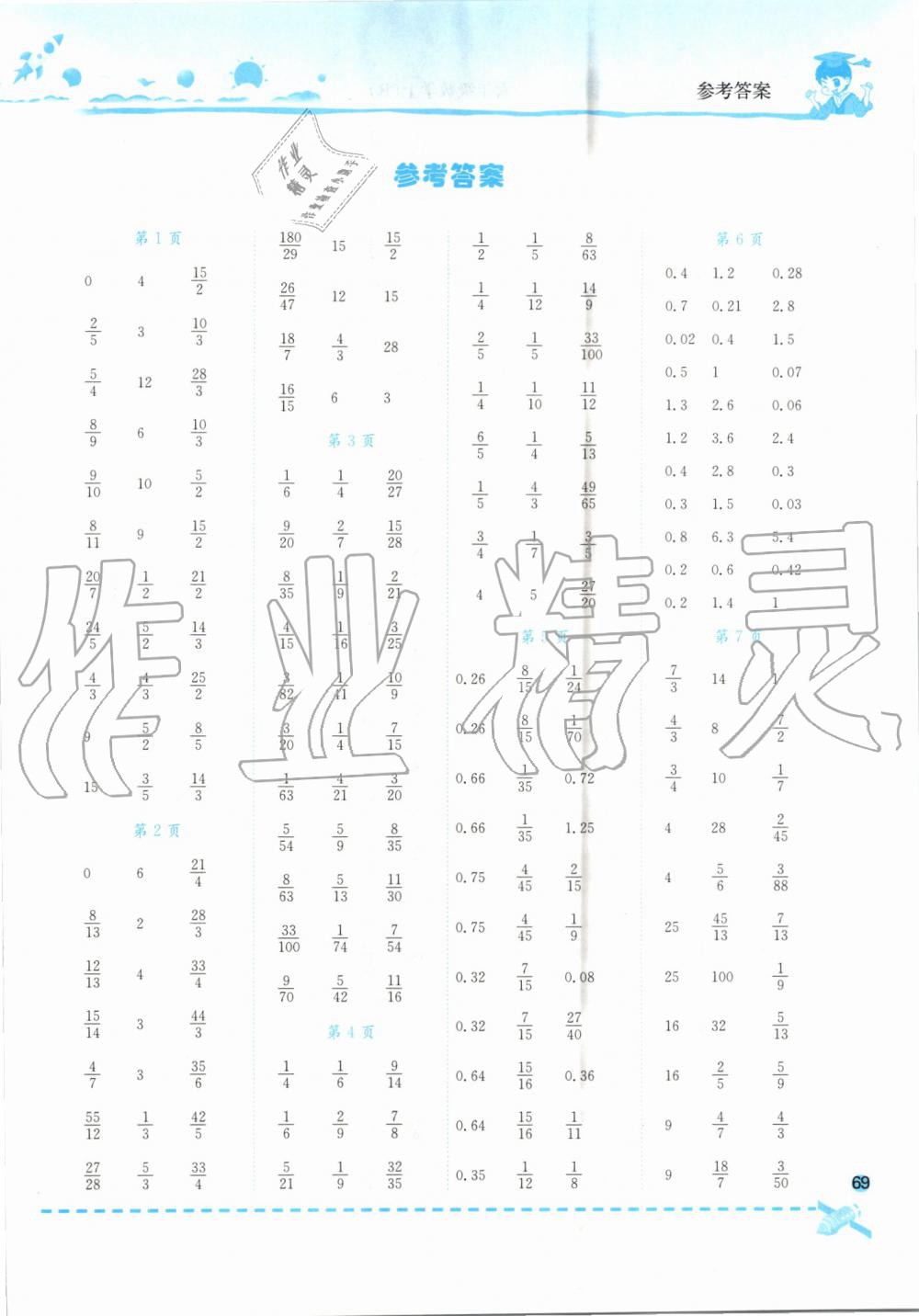 2019年黄冈小状元口算速算练习册六年级数学上册人教版 参考答案第1页