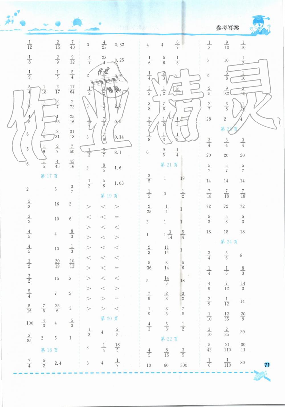 2019年黄冈小状元口算速算练习册六年级数学上册人教版 参考答案第3页