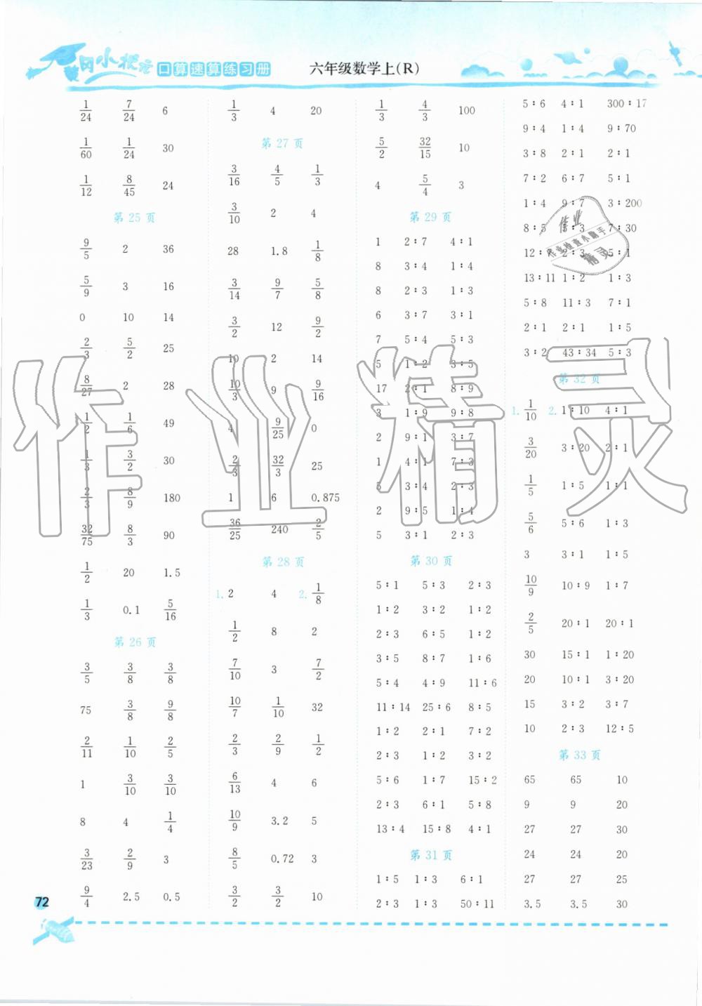 2019年黄冈小状元口算速算练习册六年级数学上册人教版 参考答案第4页