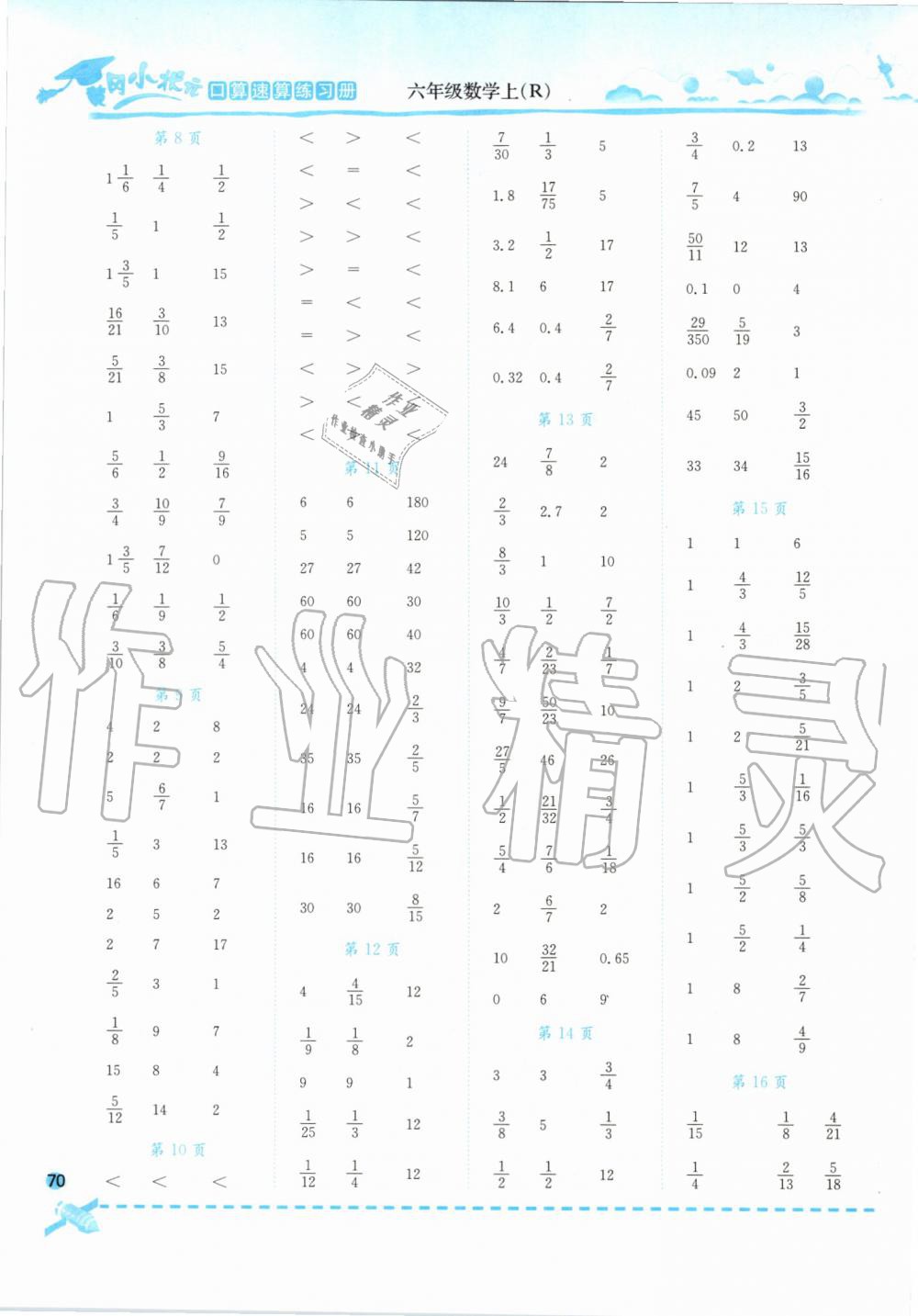 2019年黄冈小状元口算速算练习册六年级数学上册人教版 参考答案第2页