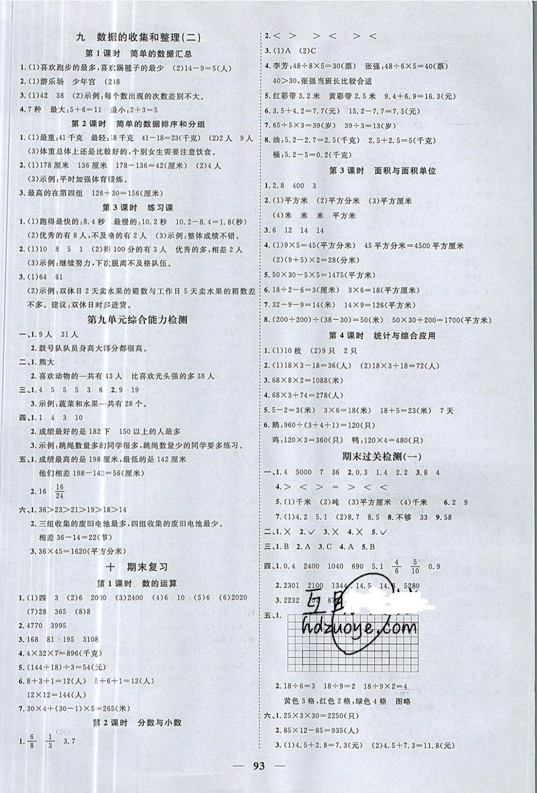 2019年阳光同学课时优化作业三年级数学下册苏教版 参考答案第11页