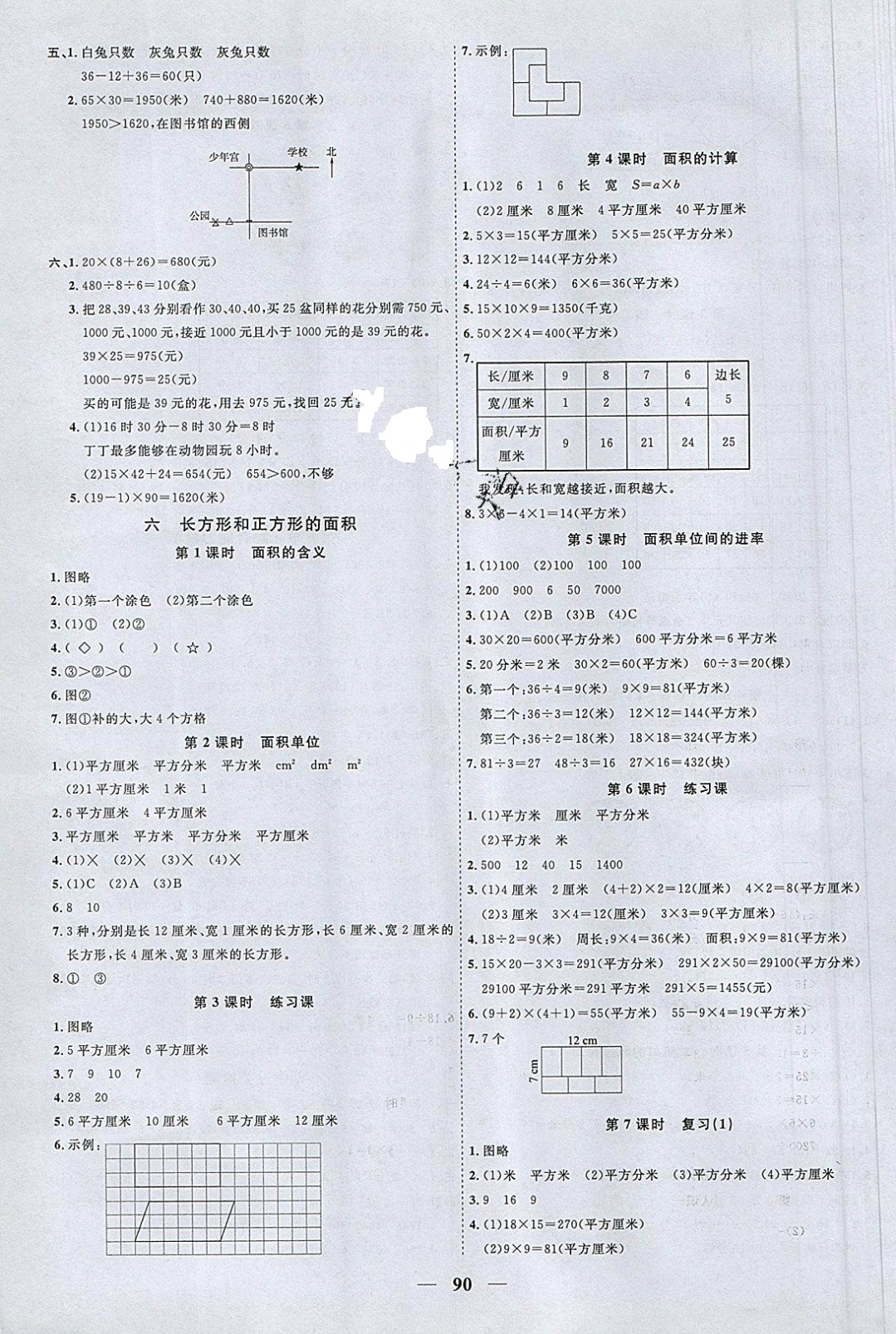 2019年陽光同學課時優(yōu)化作業(yè)三年級數(shù)學下冊蘇教版 參考答案第8頁