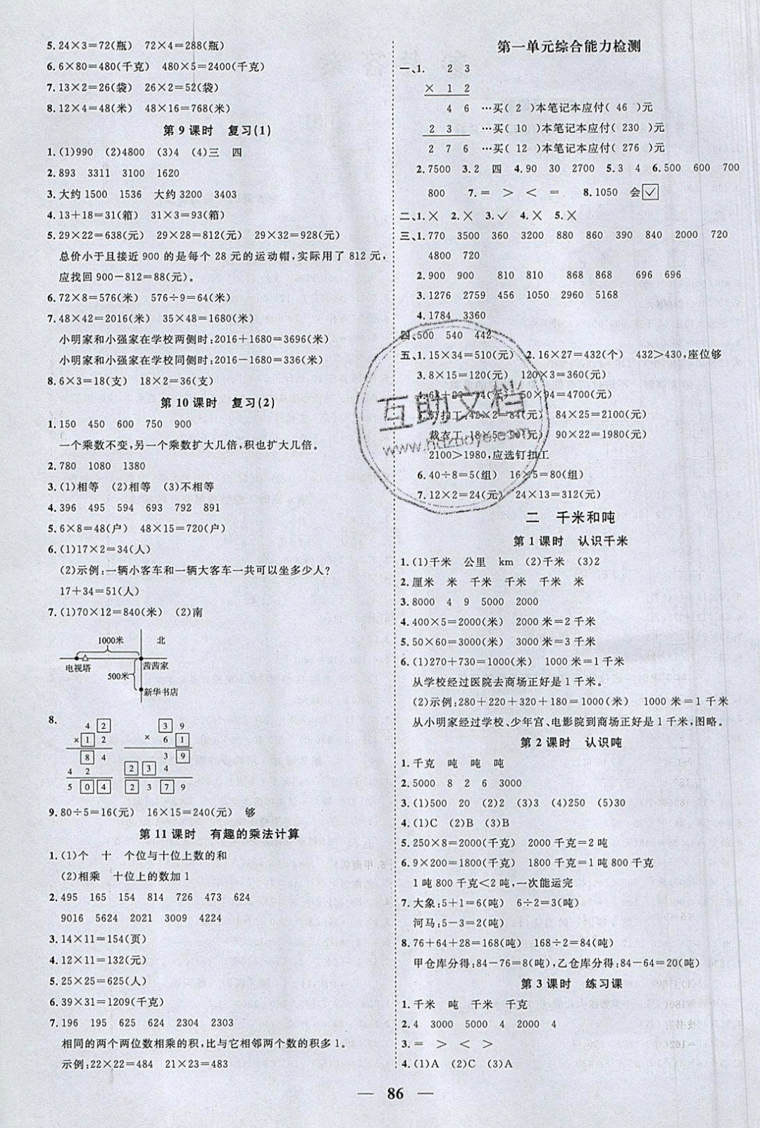 2019年陽光同學課時優(yōu)化作業(yè)三年級數(shù)學下冊蘇教版 參考答案第4頁