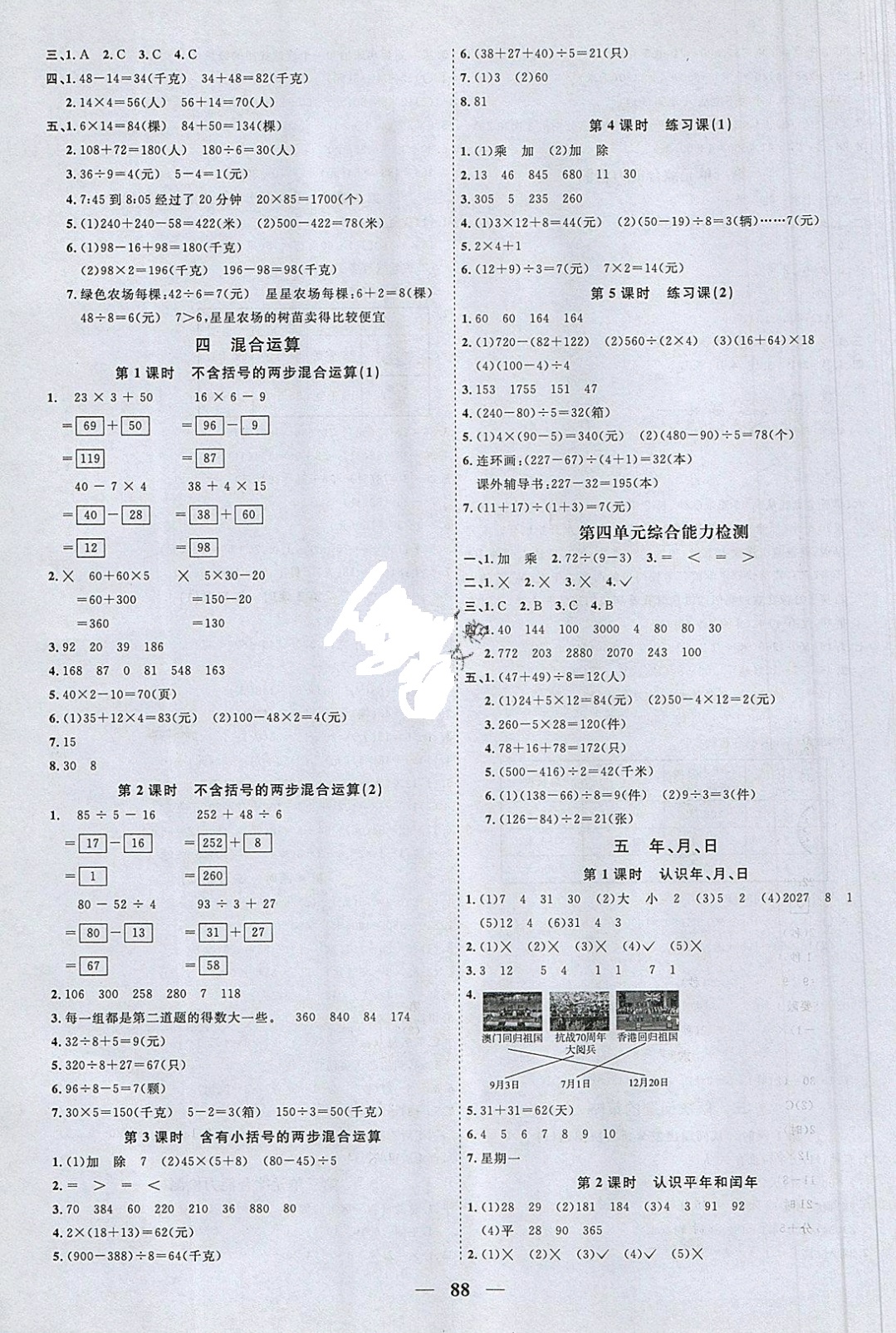 2019年陽光同學課時優(yōu)化作業(yè)三年級數(shù)學下冊蘇教版 參考答案第6頁