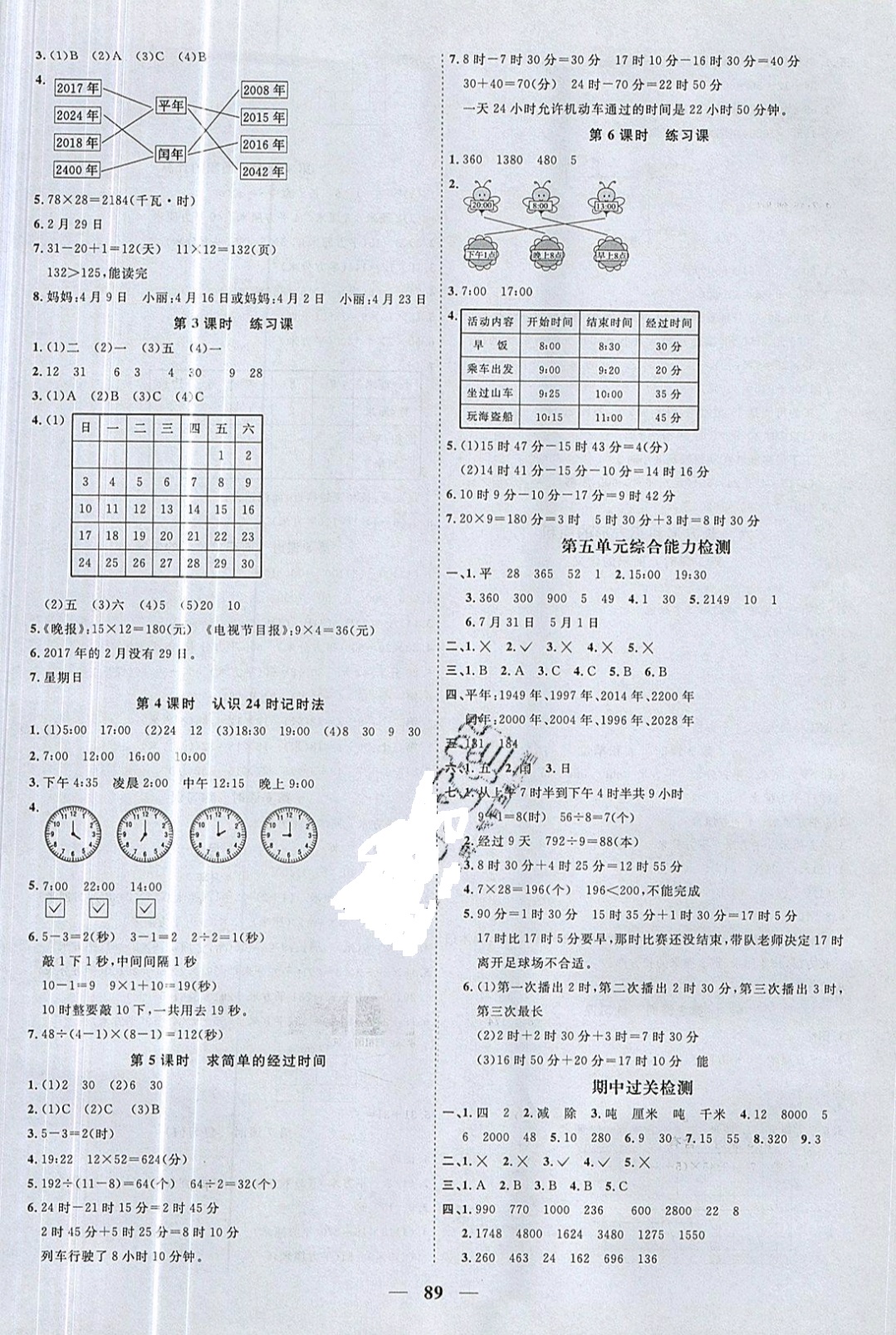 2019年阳光同学课时优化作业三年级数学下册苏教版 参考答案第7页