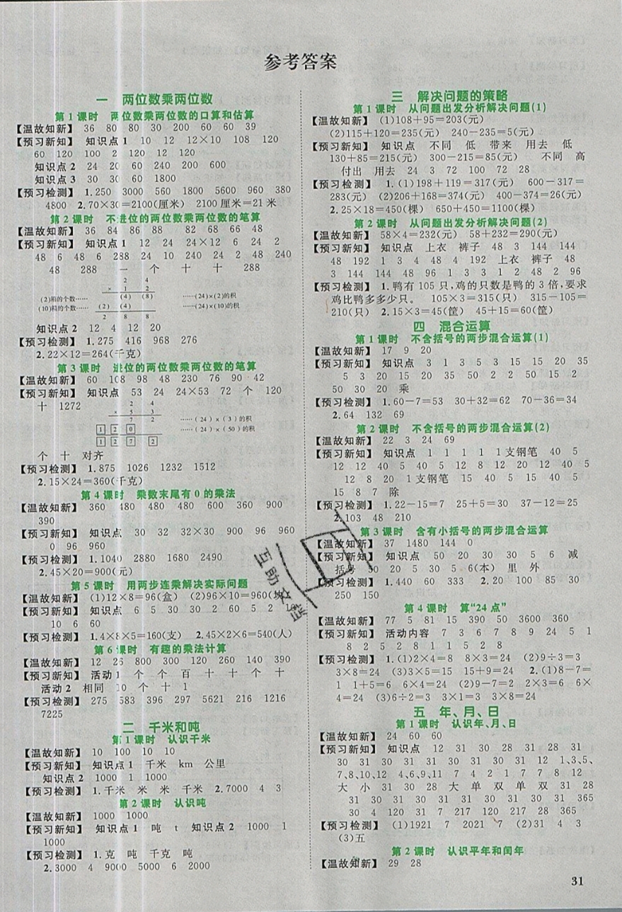 2019年陽光同學(xué)課時優(yōu)化作業(yè)三年級數(shù)學(xué)下冊蘇教版 參考答案第1頁