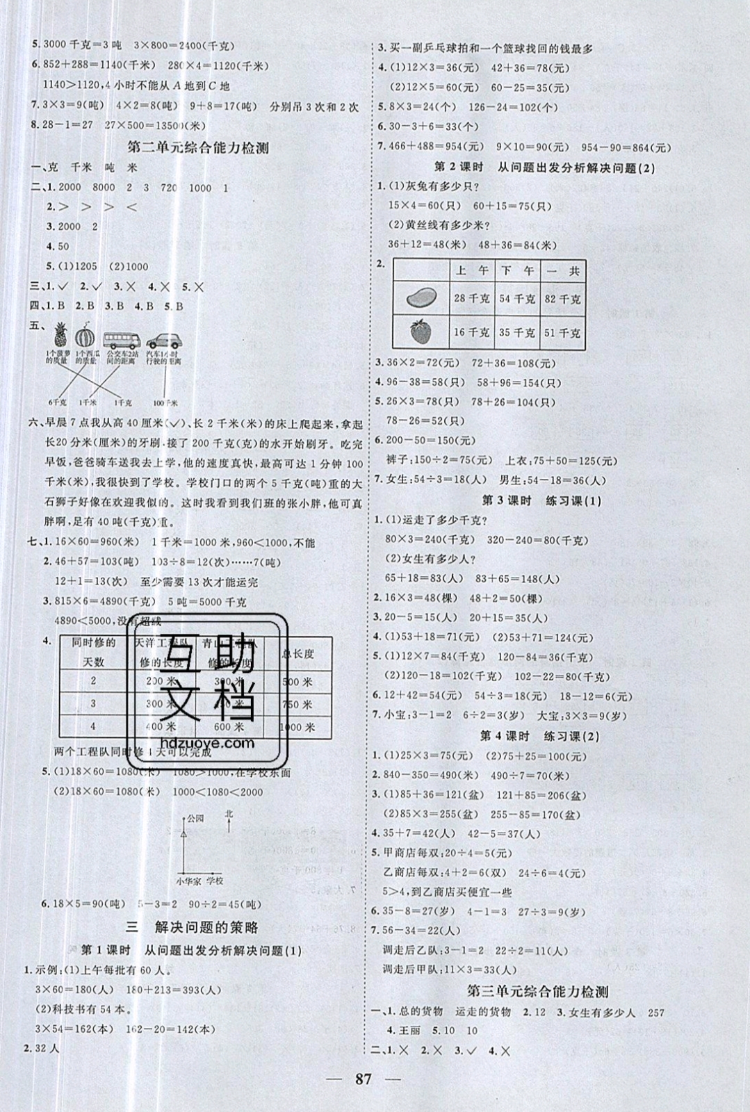 2019年阳光同学课时优化作业三年级数学下册苏教版 参考答案第5页