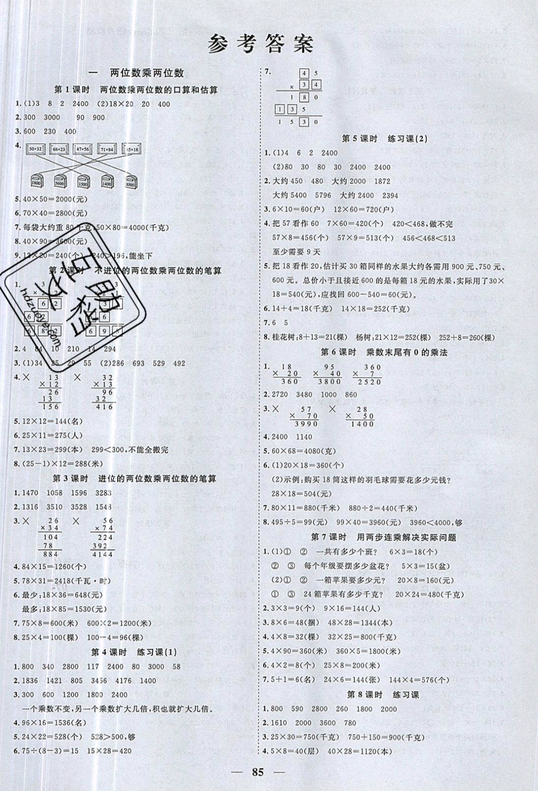 2019年阳光同学课时优化作业三年级数学下册苏教版 参考答案第3页