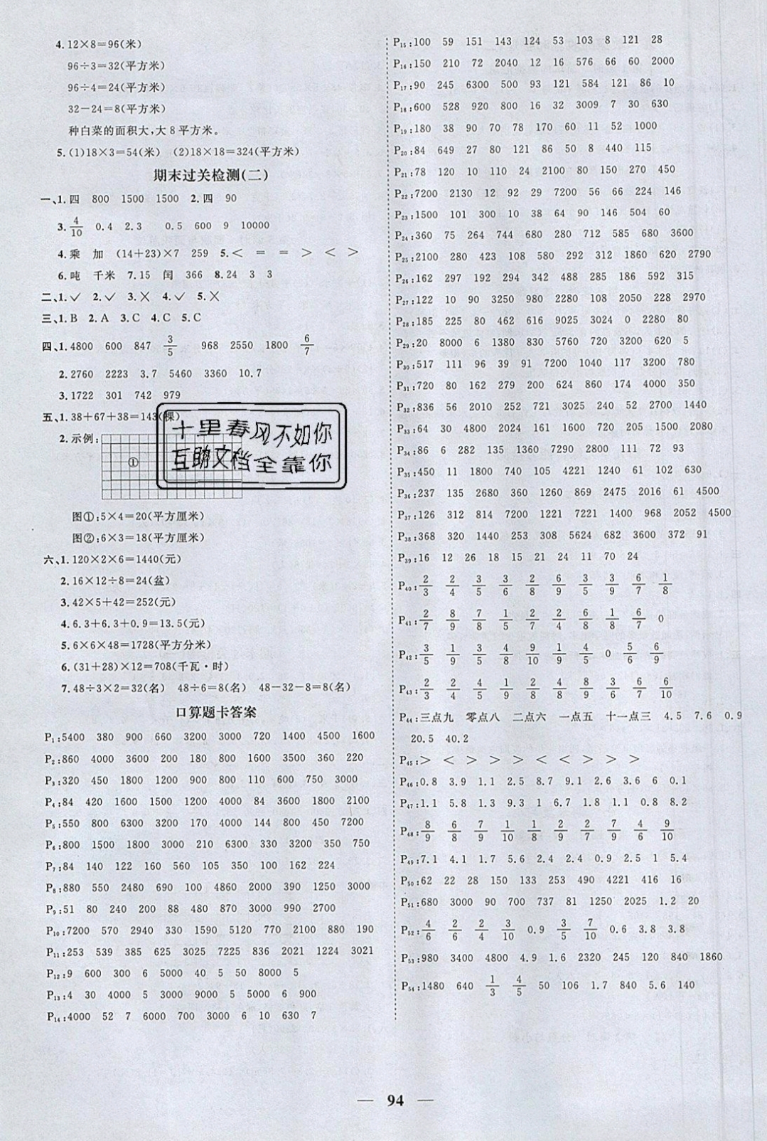 2019年阳光同学课时优化作业三年级数学下册苏教版 参考答案第12页