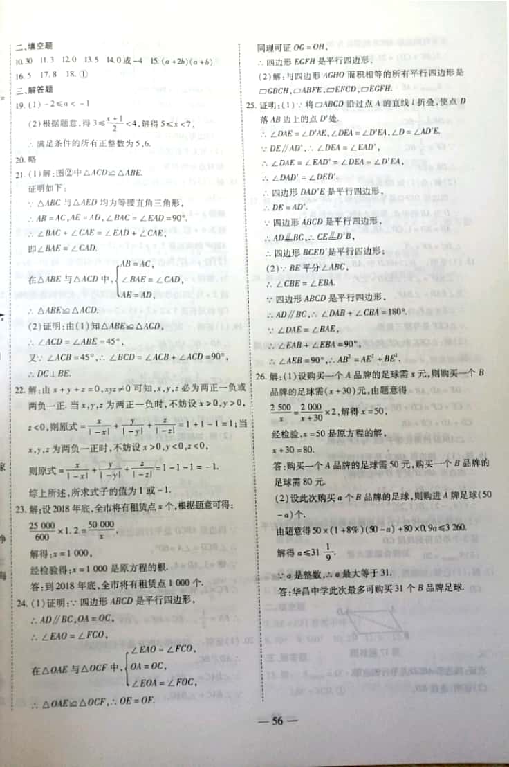 2019年新課程成長(zhǎng)資源八年級(jí)數(shù)學(xué)下冊(cè)北師大版 參考答案第24頁