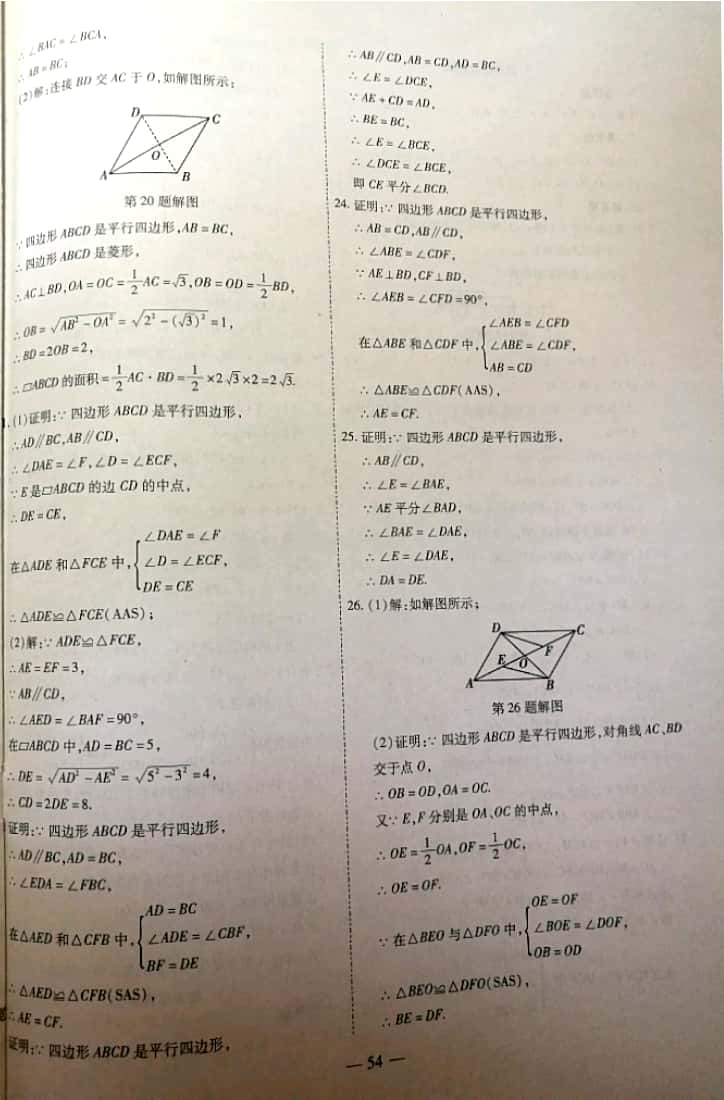 2019年新課程成長資源八年級數(shù)學(xué)下冊北師大版 參考答案第22頁