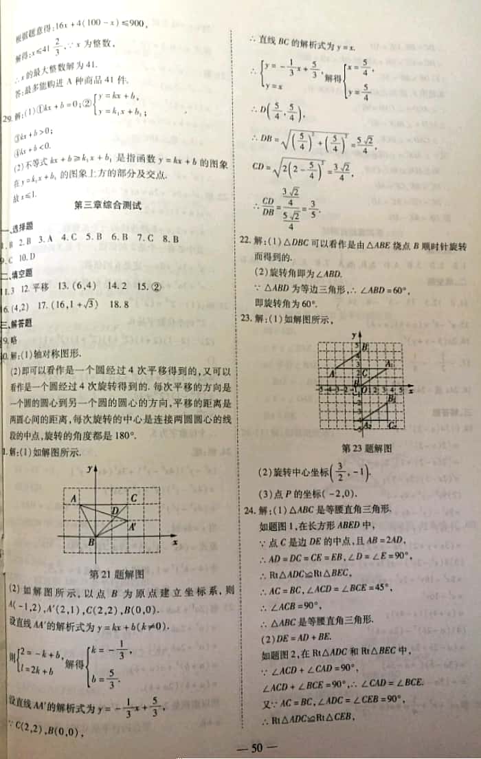 2019年新課程成長(zhǎng)資源八年級(jí)數(shù)學(xué)下冊(cè)北師大版 參考答案第18頁(yè)