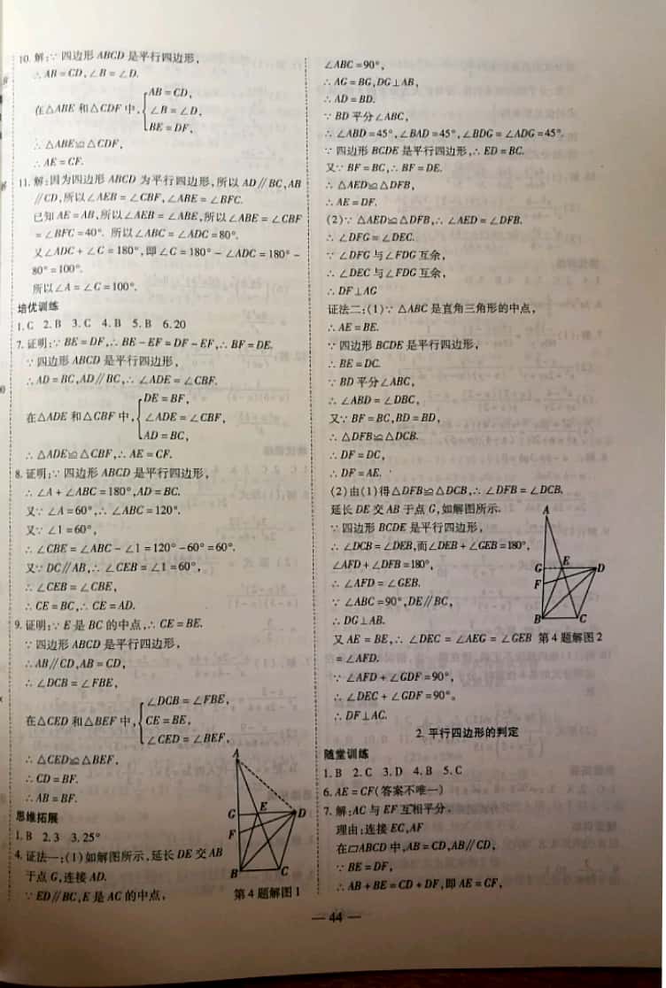 2019年新課程成長資源八年級數(shù)學(xué)下冊北師大版 參考答案第13頁