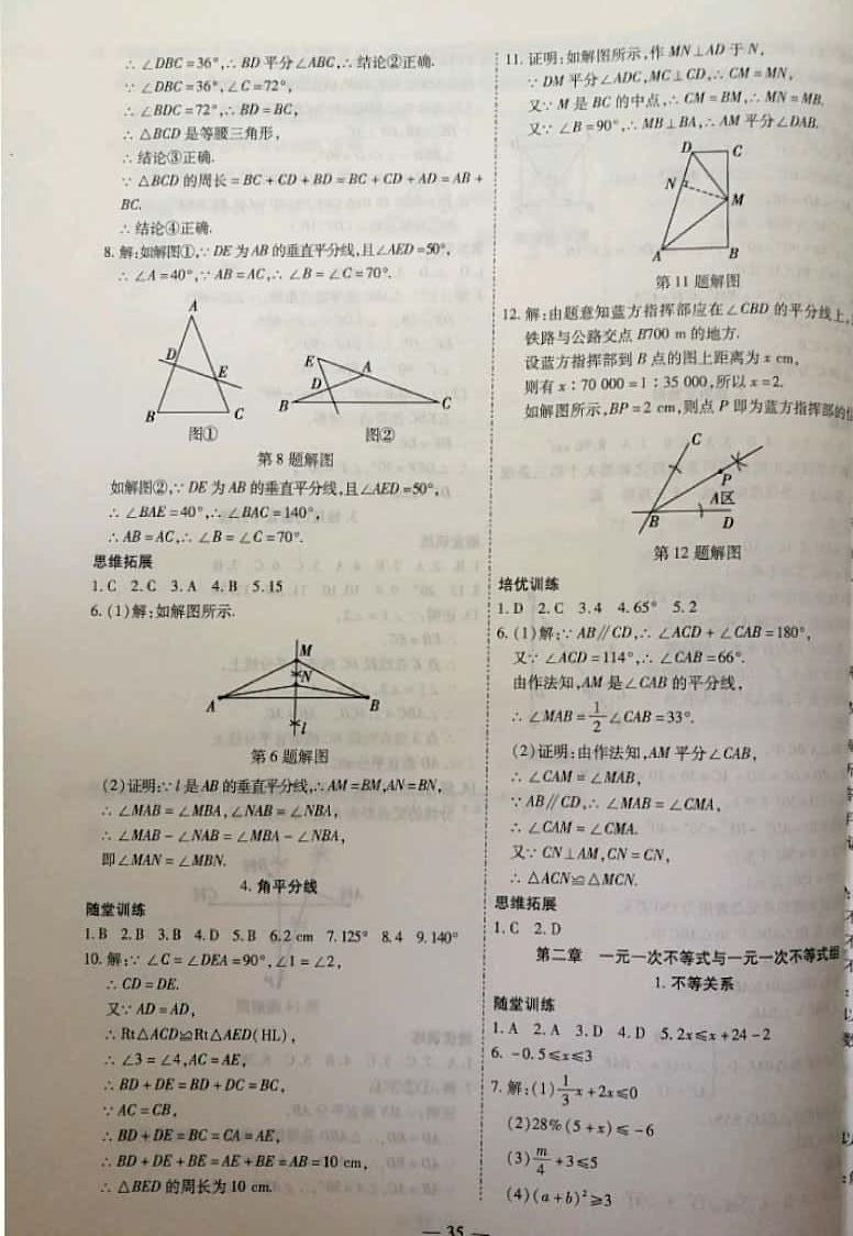 2019年新課程成長資源八年級數(shù)學(xué)下冊北師大版 參考答案第3頁