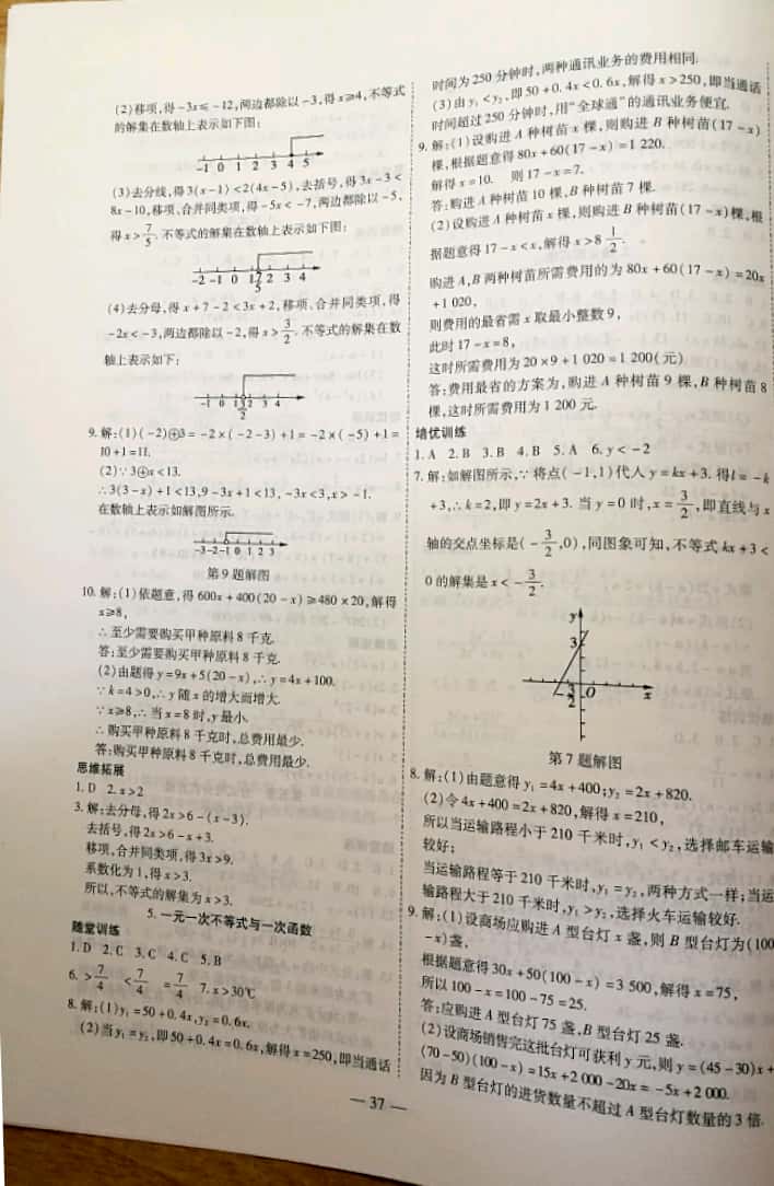 2019年新課程成長(zhǎng)資源八年級(jí)數(shù)學(xué)下冊(cè)北師大版 參考答案第5頁